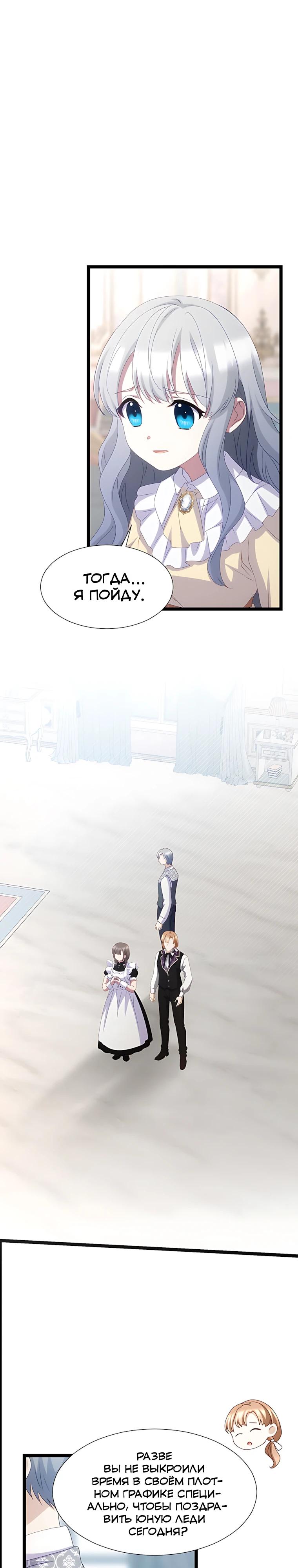 Манга Святая стала дочерью Великого герцога Севера - Глава 73 Страница 19