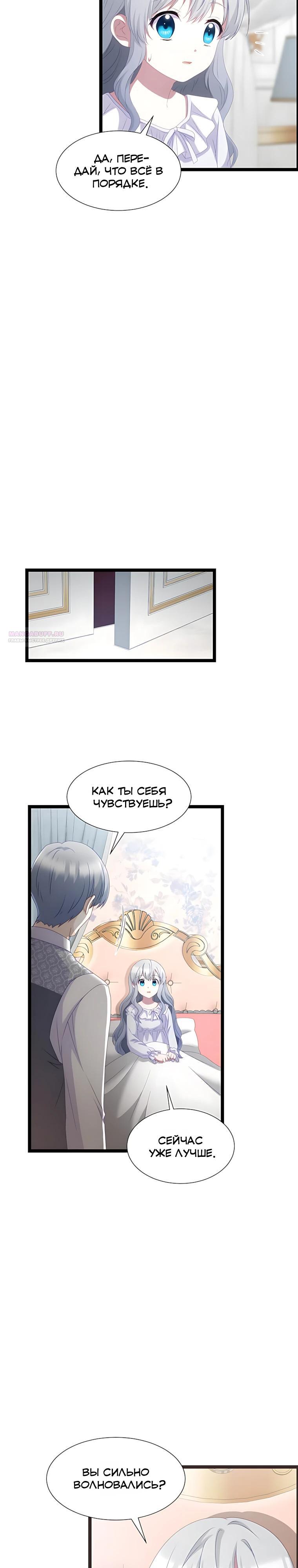 Манга Святая стала дочерью Великого герцога Севера - Глава 73 Страница 2