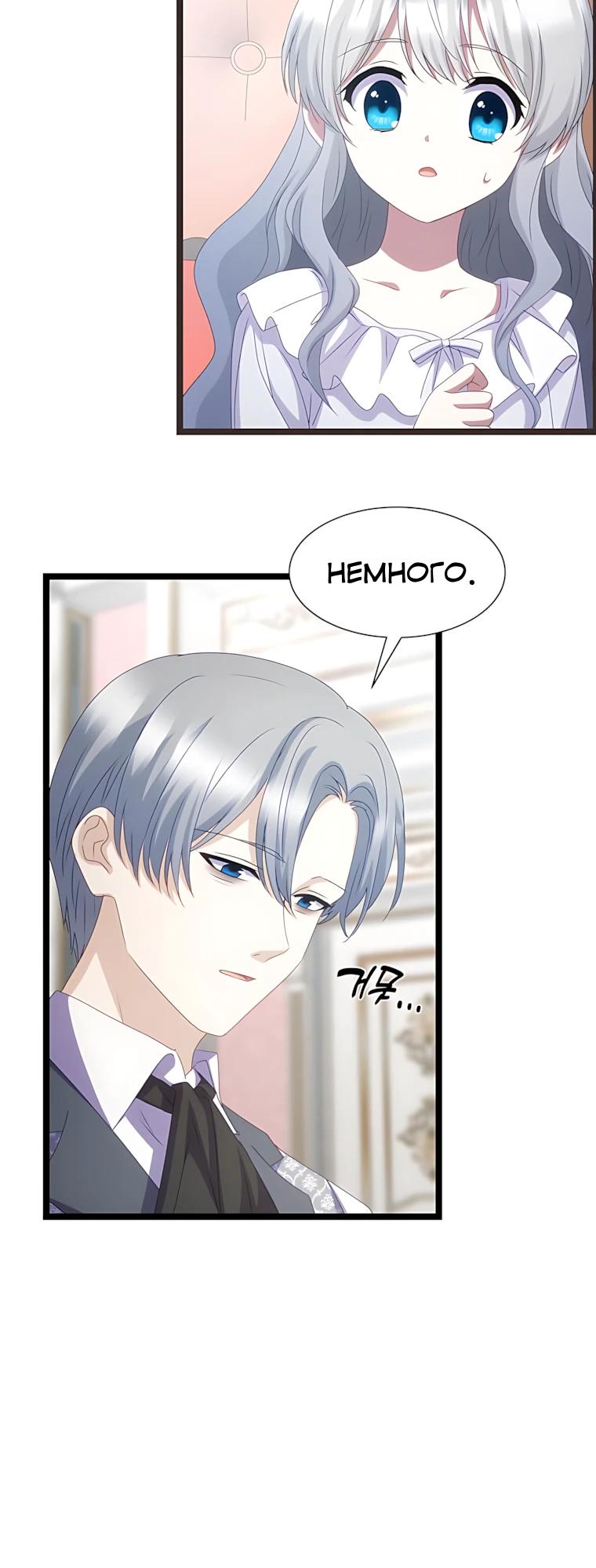 Манга Святая стала дочерью Великого герцога Севера - Глава 73 Страница 3