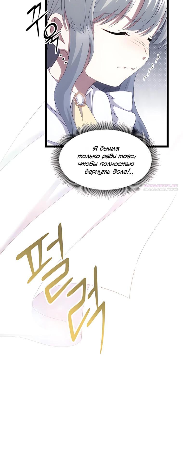Манга Святая стала дочерью Великого герцога Севера - Глава 73 Страница 26