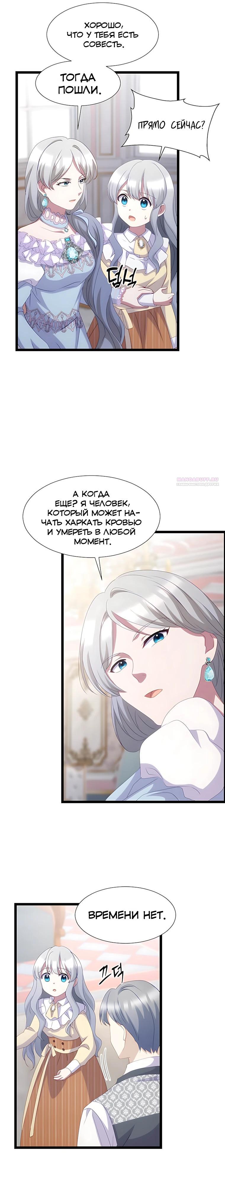 Манга Святая стала дочерью Великого герцога Севера - Глава 73 Страница 18