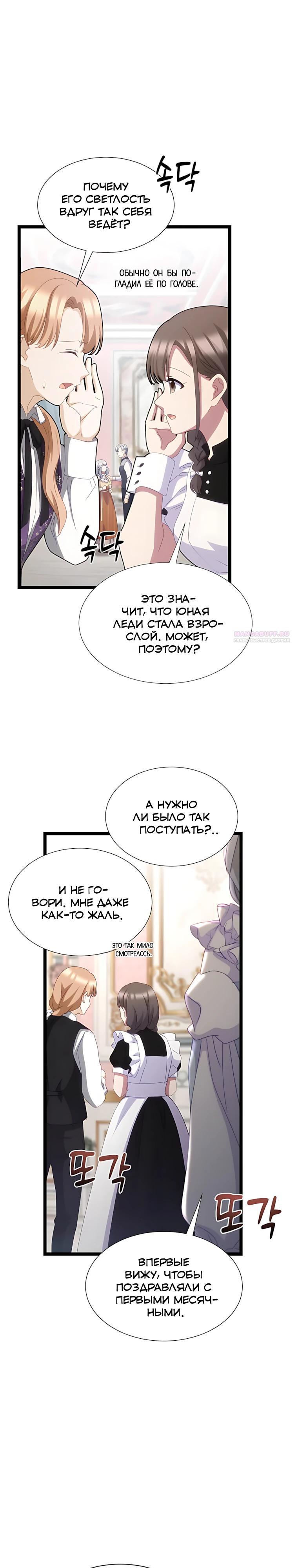 Манга Святая стала дочерью Великого герцога Севера - Глава 73 Страница 14