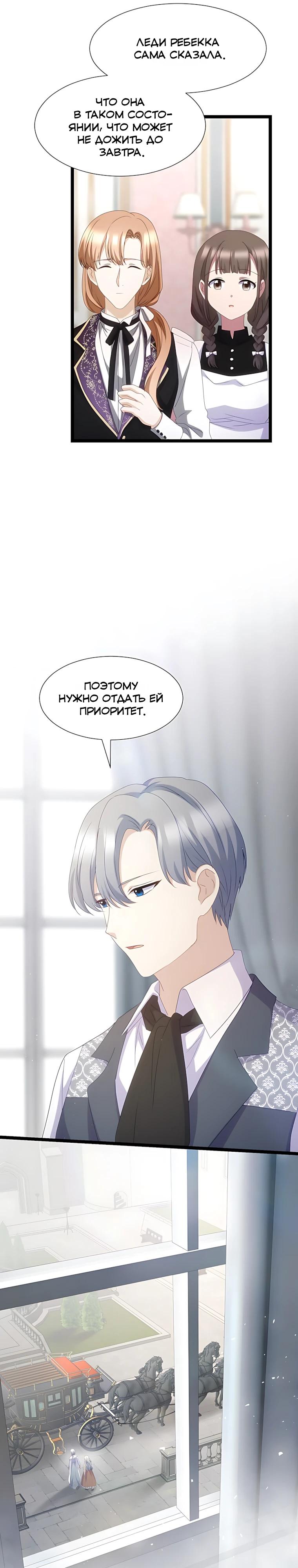 Манга Святая стала дочерью Великого герцога Севера - Глава 73 Страница 21