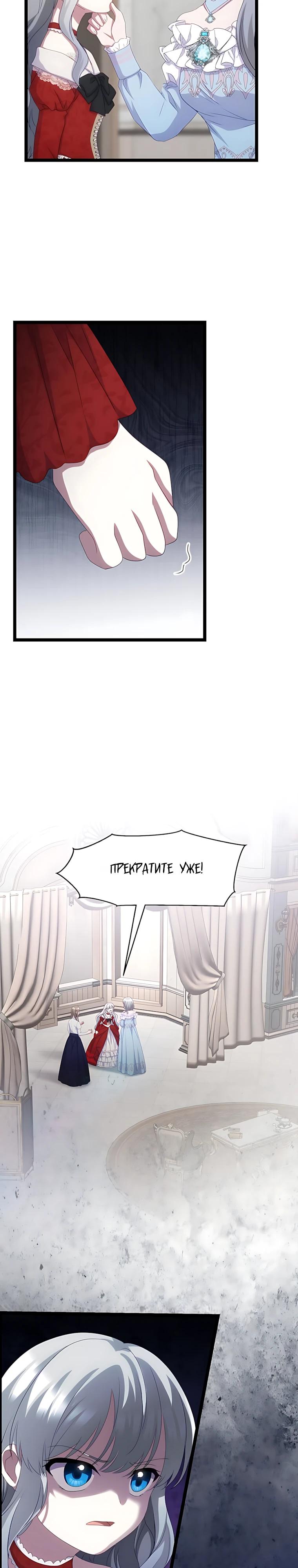 Манга Святая стала дочерью Великого герцога Севера - Глава 73 Страница 28