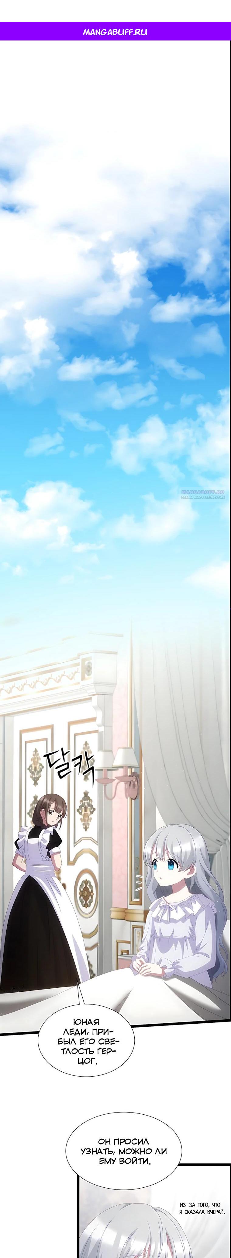 Манга Святая стала дочерью Великого герцога Севера - Глава 73 Страница 1