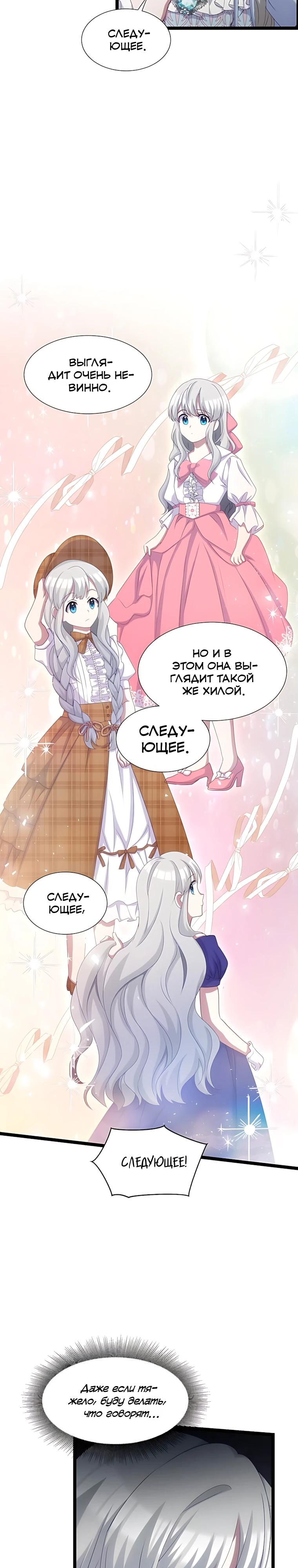 Манга Святая стала дочерью Великого герцога Севера - Глава 73 Страница 25