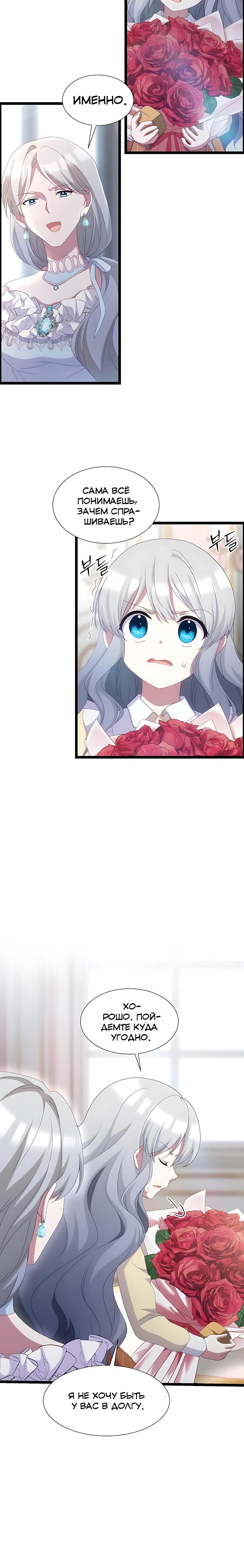 Манга Святая стала дочерью Великого герцога Севера - Глава 73 Страница 17