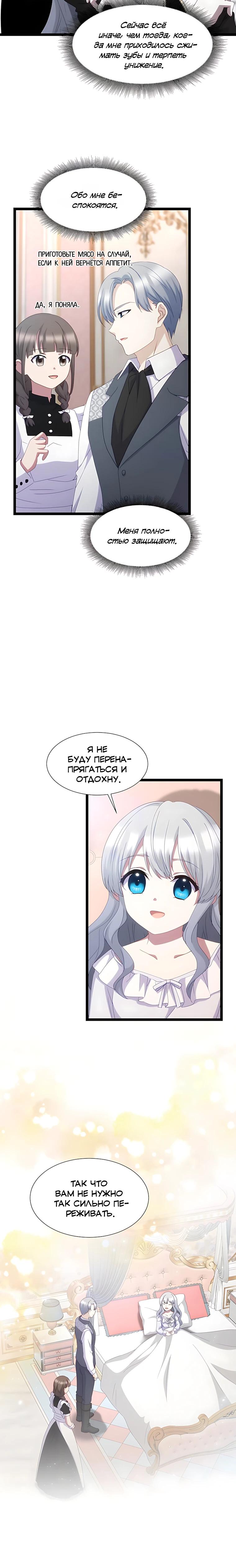 Манга Святая стала дочерью Великого герцога Севера - Глава 73 Страница 5