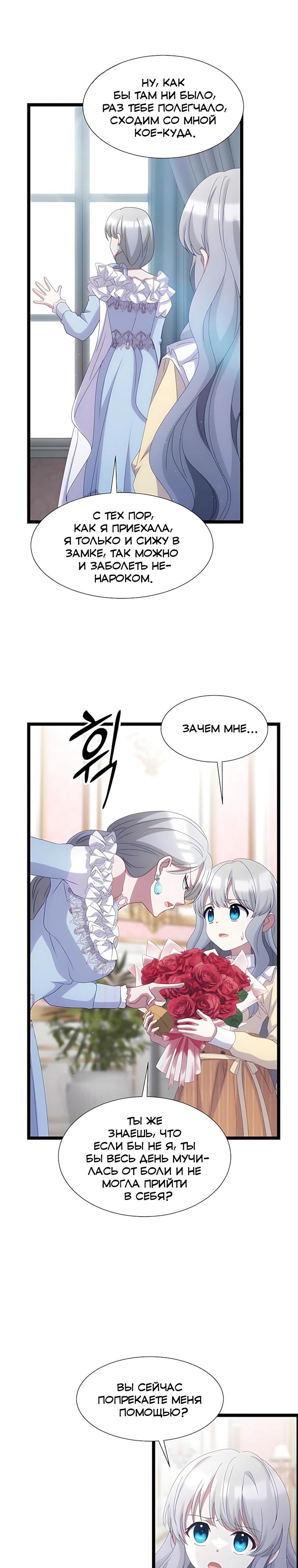 Манга Святая стала дочерью Великого герцога Севера - Глава 73 Страница 16