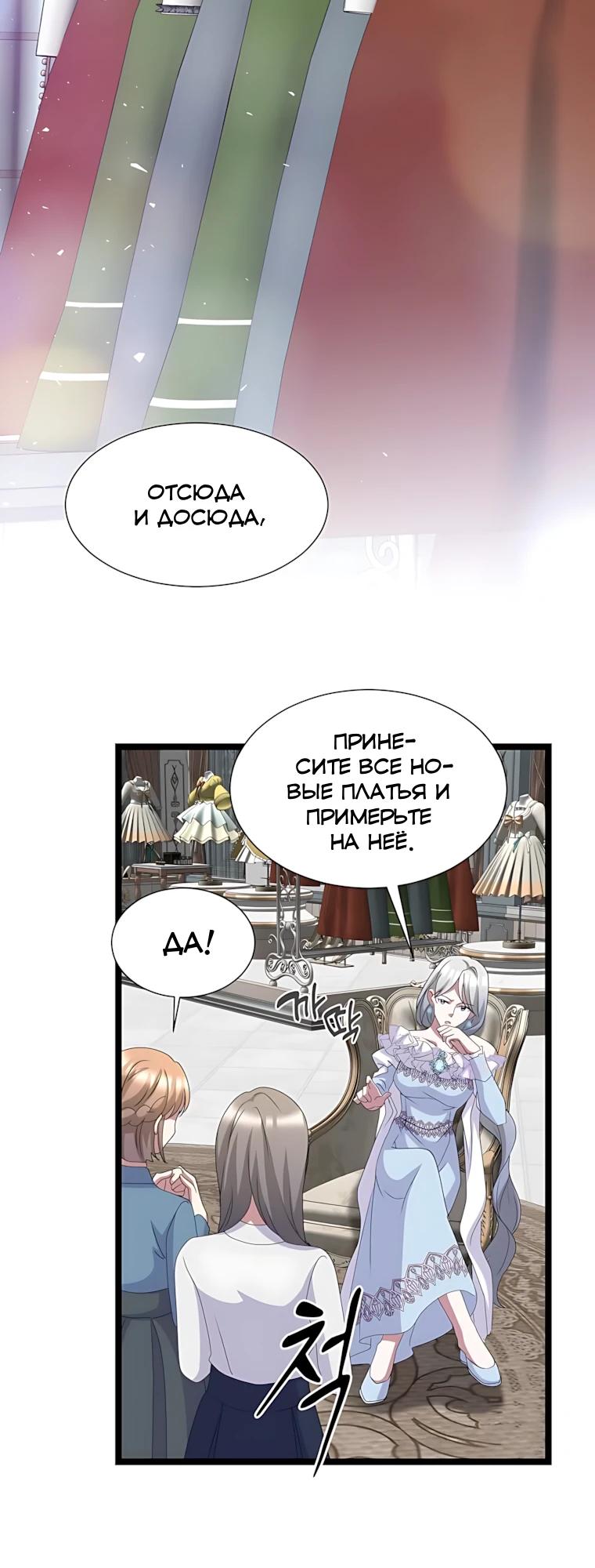 Манга Святая стала дочерью Великого герцога Севера - Глава 73 Страница 23