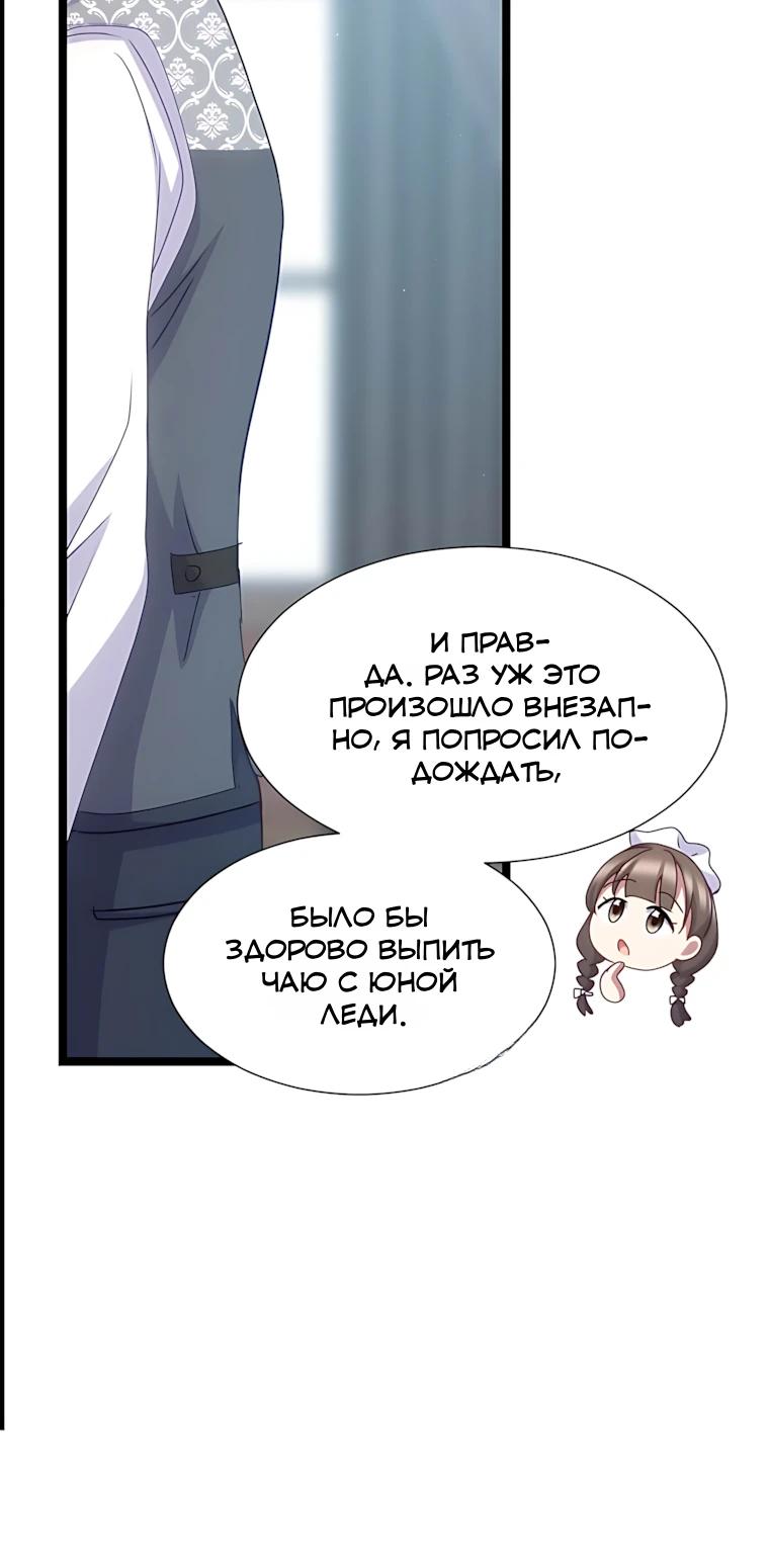 Манга Святая стала дочерью Великого герцога Севера - Глава 73 Страница 20