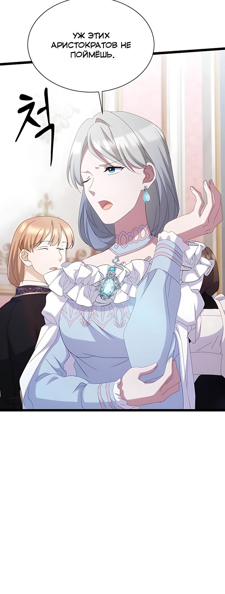 Манга Святая стала дочерью Великого герцога Севера - Глава 73 Страница 15