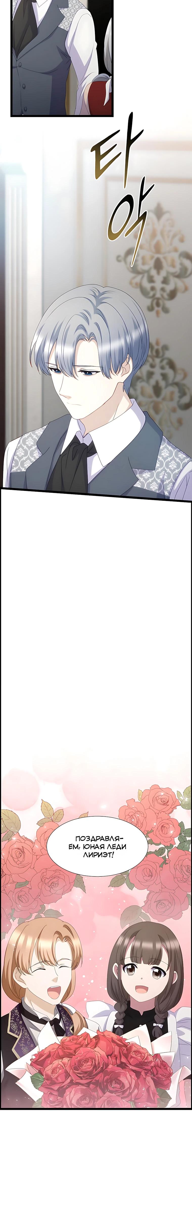 Манга Святая стала дочерью Великого герцога Севера - Глава 73 Страница 9
