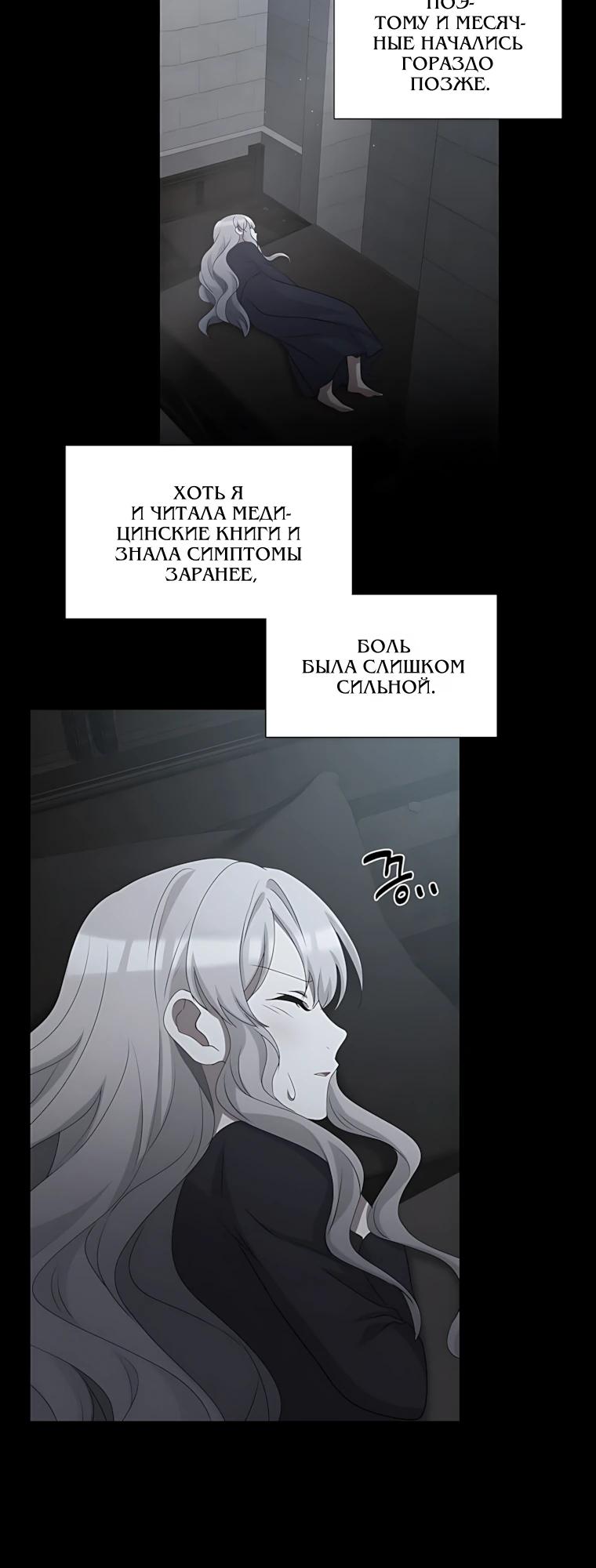 Манга Святая стала дочерью Великого герцога Севера - Глава 72 Страница 19