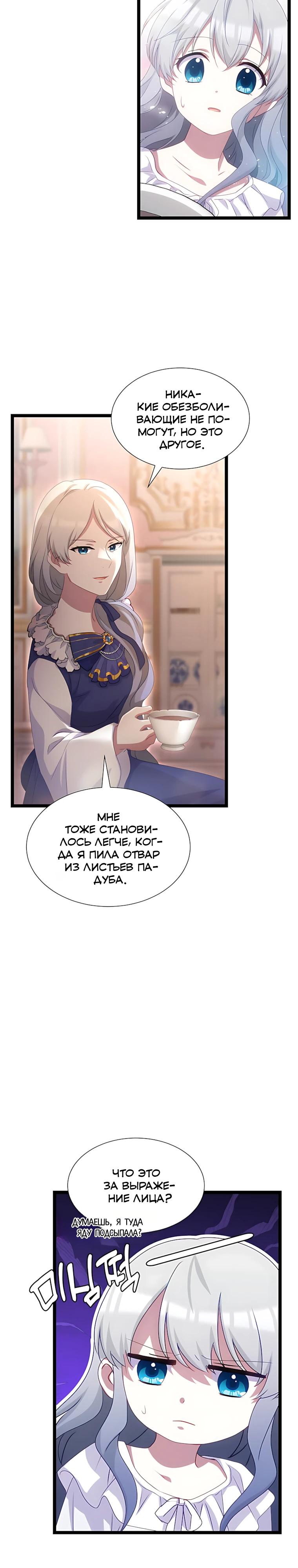 Манга Святая стала дочерью Великого герцога Севера - Глава 72 Страница 21