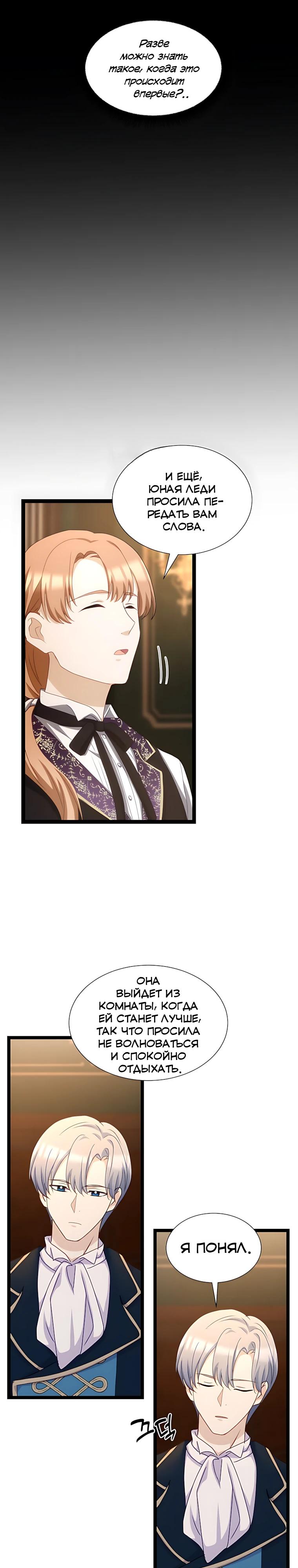 Манга Святая стала дочерью Великого герцога Севера - Глава 72 Страница 14