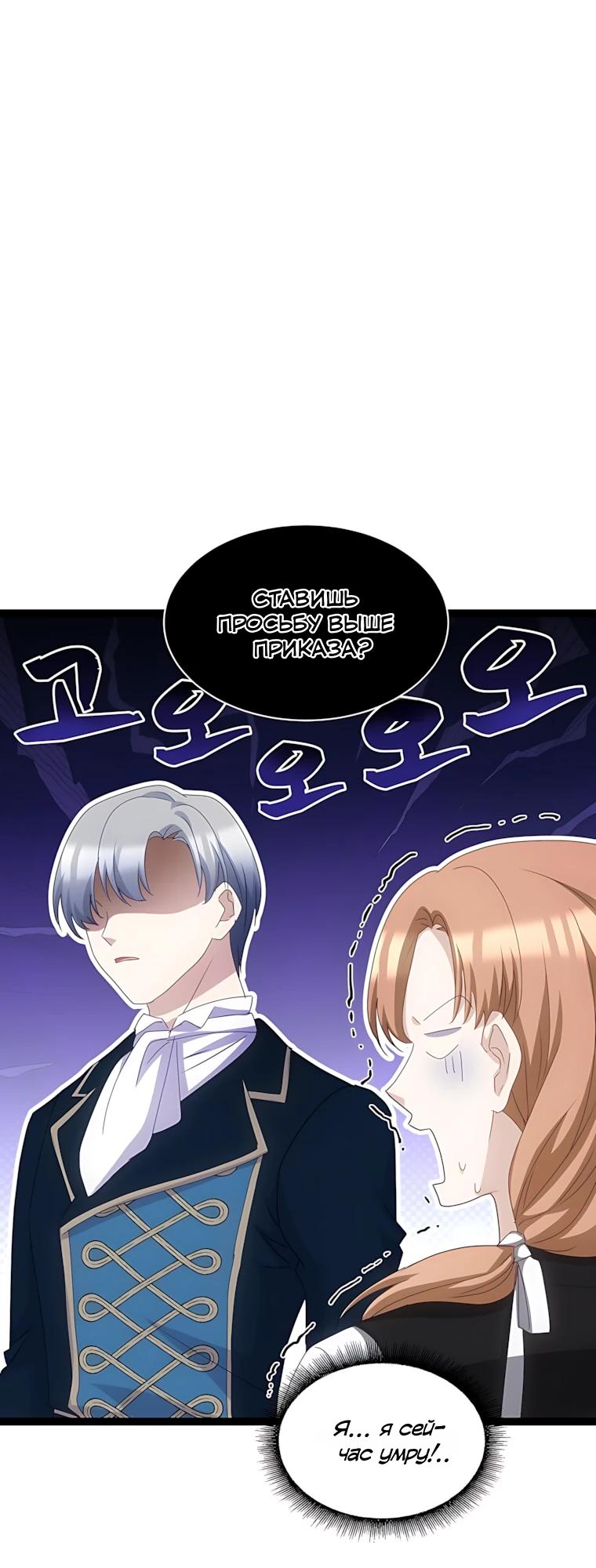 Манга Святая стала дочерью Великого герцога Севера - Глава 72 Страница 3