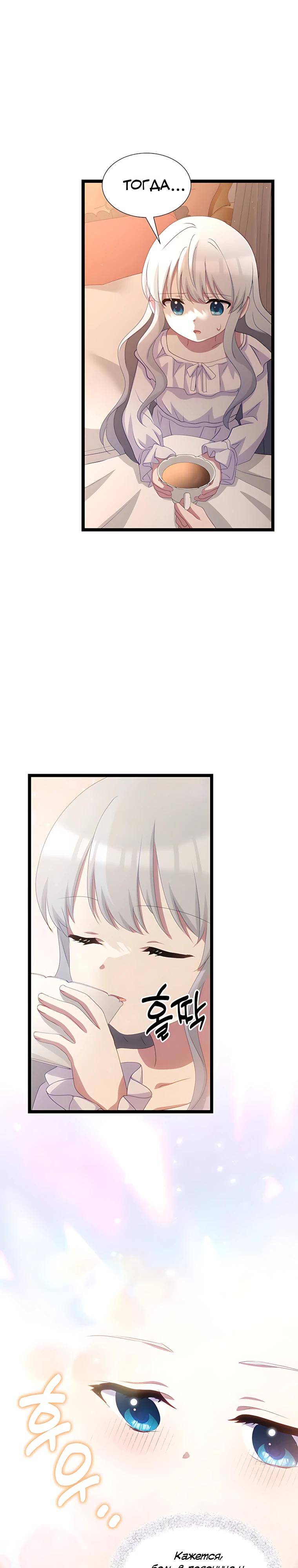 Манга Святая стала дочерью Великого герцога Севера - Глава 72 Страница 23