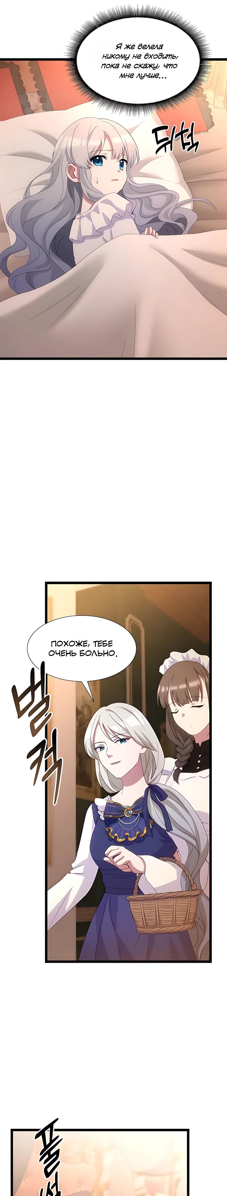 Манга Святая стала дочерью Великого герцога Севера - Глава 72 Страница 17