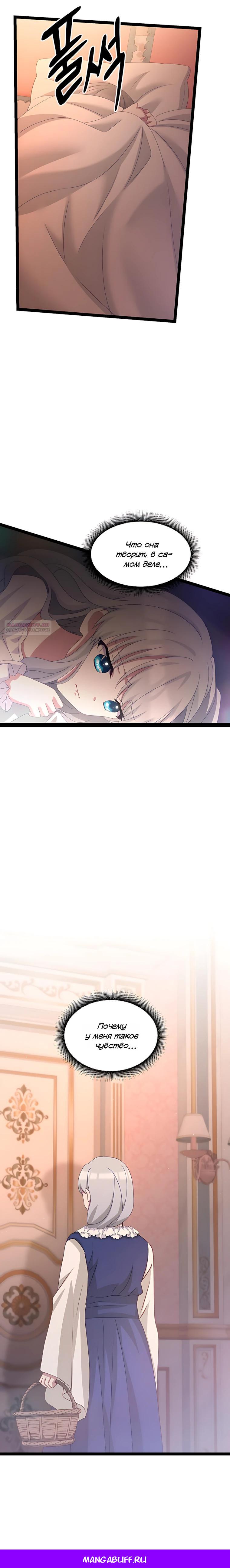 Манга Святая стала дочерью Великого герцога Севера - Глава 72 Страница 28