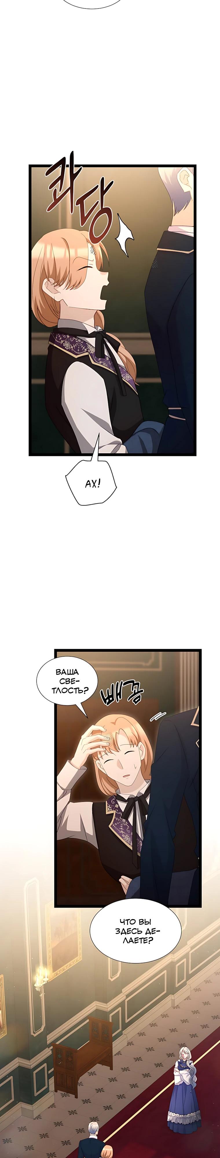 Манга Святая стала дочерью Великого герцога Севера - Глава 72 Страница 5