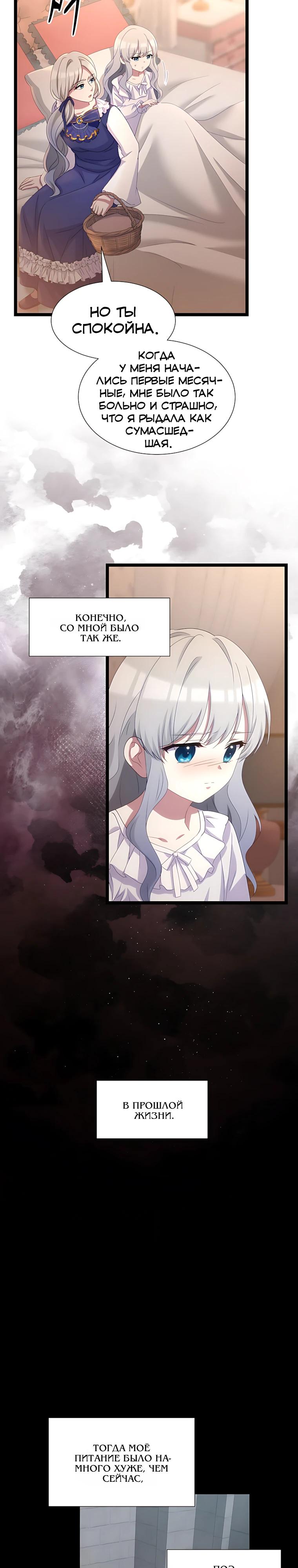 Манга Святая стала дочерью Великого герцога Севера - Глава 72 Страница 18