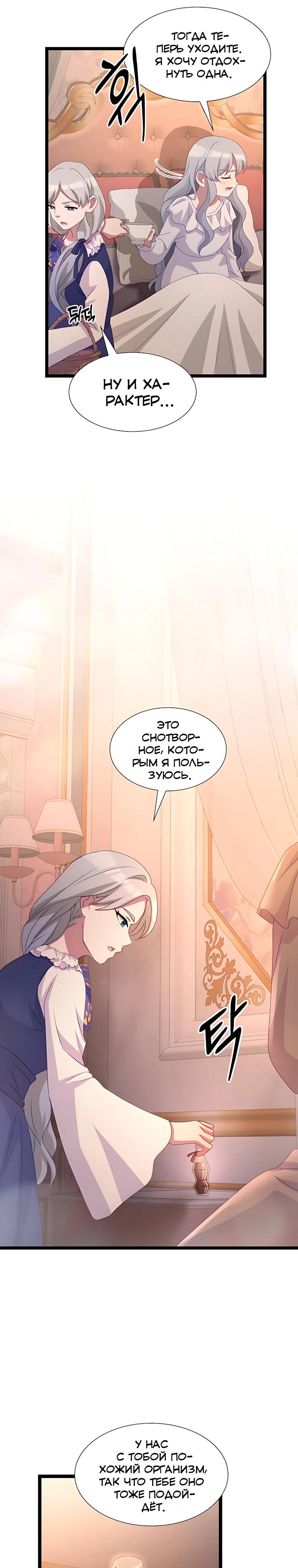 Манга Святая стала дочерью Великого герцога Севера - Глава 72 Страница 25