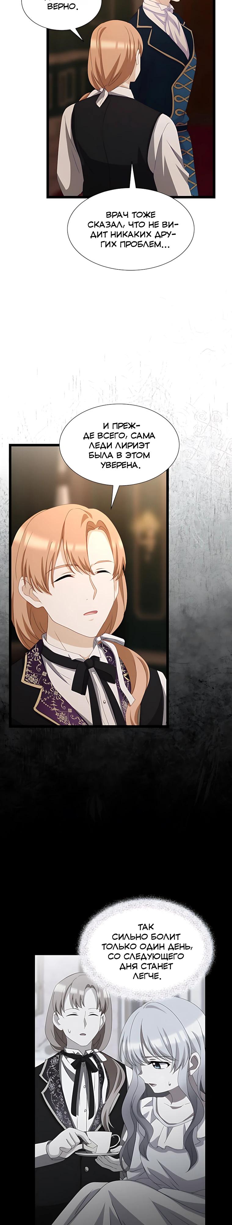 Манга Святая стала дочерью Великого герцога Севера - Глава 72 Страница 12