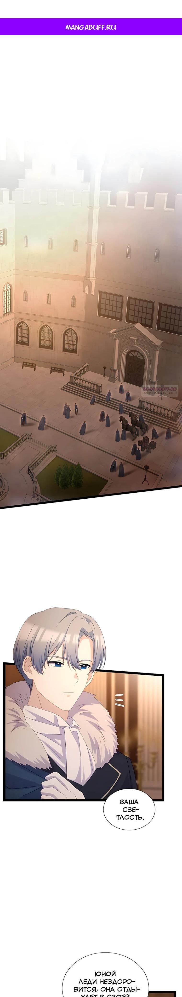 Манга Святая стала дочерью Великого герцога Севера - Глава 72 Страница 1