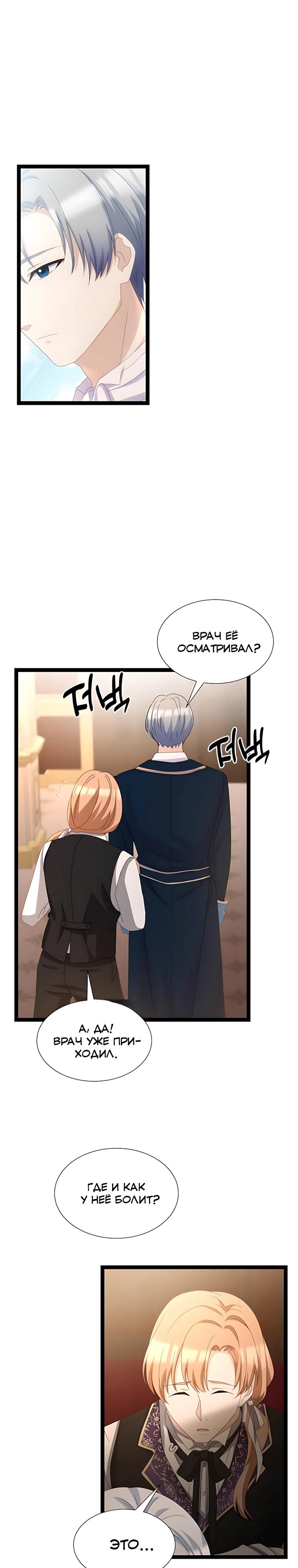 Манга Святая стала дочерью Великого герцога Севера - Глава 72 Страница 4