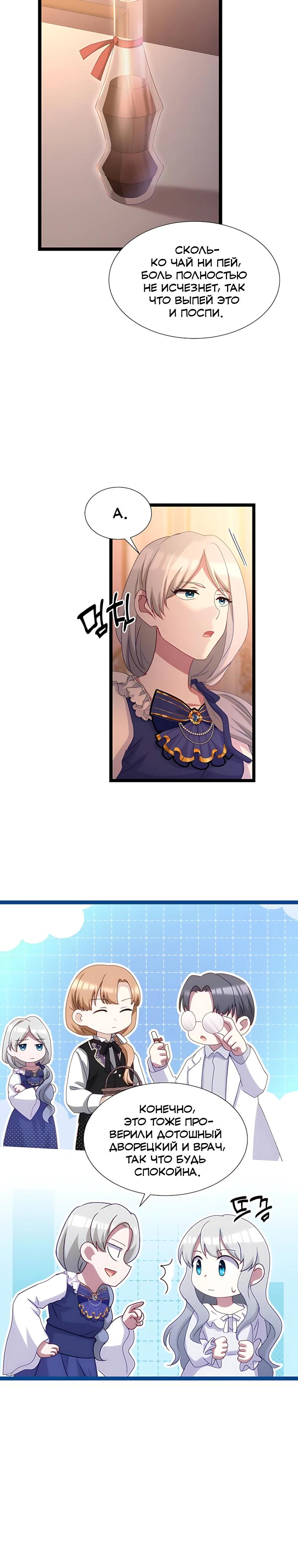 Манга Святая стала дочерью Великого герцога Севера - Глава 72 Страница 26