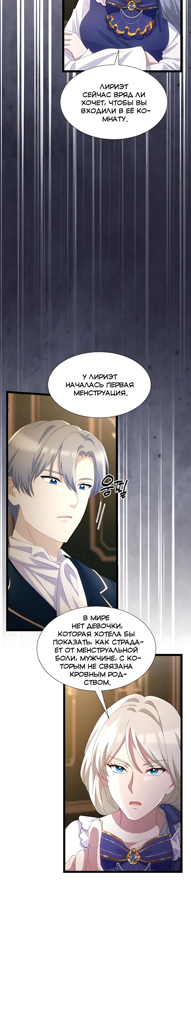 Манга Святая стала дочерью Великого герцога Севера - Глава 72 Страница 8
