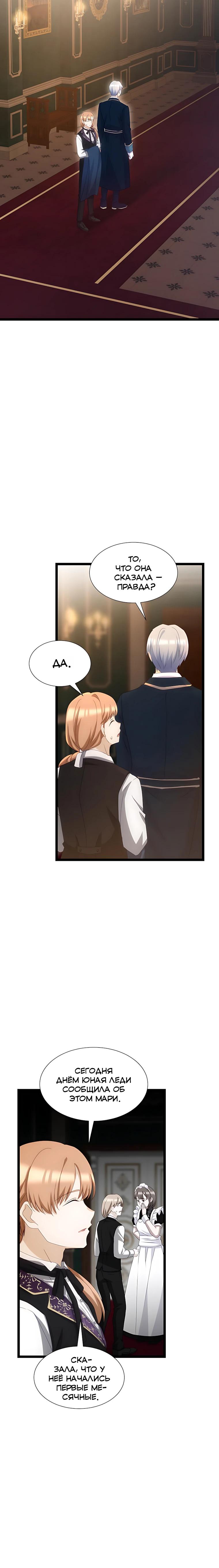 Манга Святая стала дочерью Великого герцога Севера - Глава 72 Страница 10