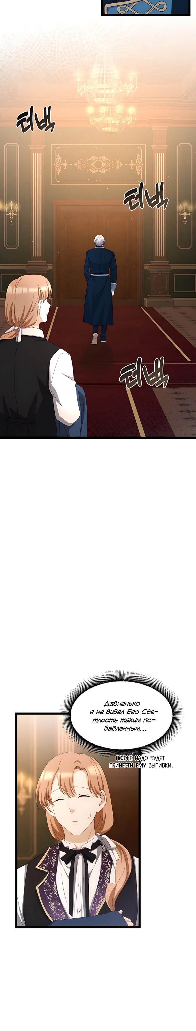 Манга Святая стала дочерью Великого герцога Севера - Глава 72 Страница 15