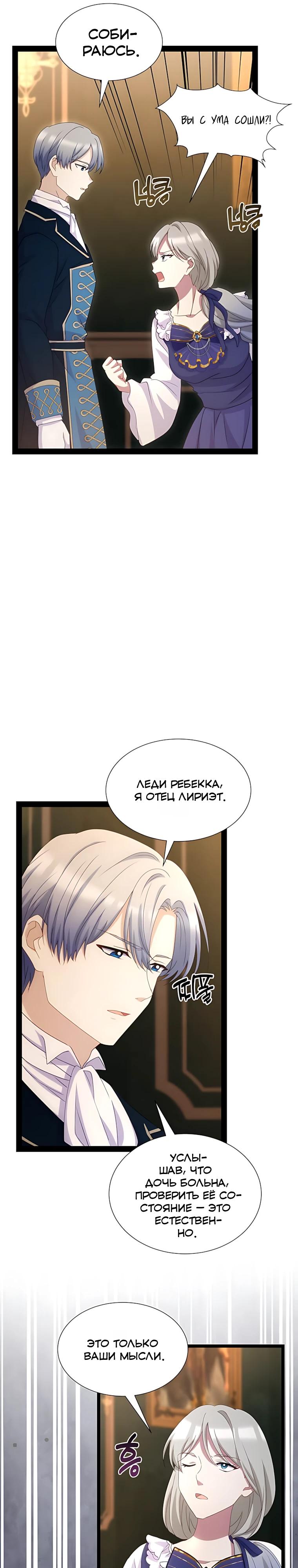 Манга Святая стала дочерью Великого герцога Севера - Глава 72 Страница 7