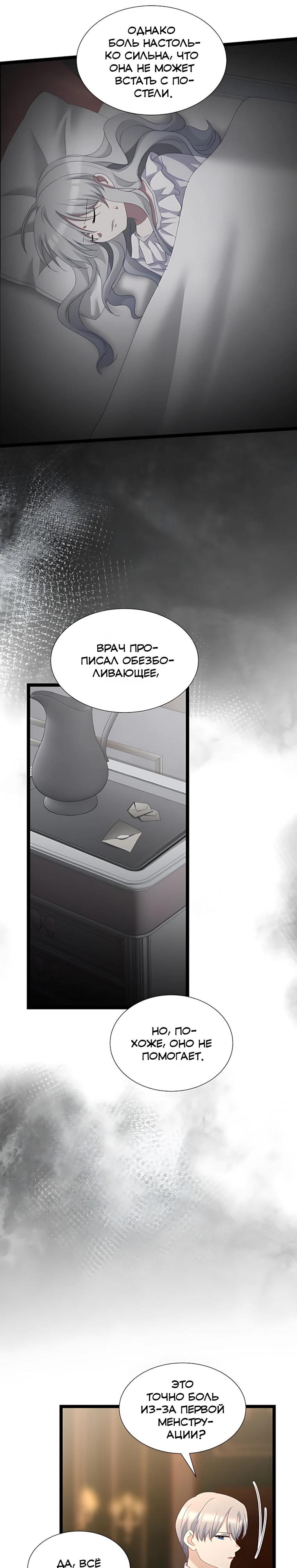 Манга Святая стала дочерью Великого герцога Севера - Глава 72 Страница 11