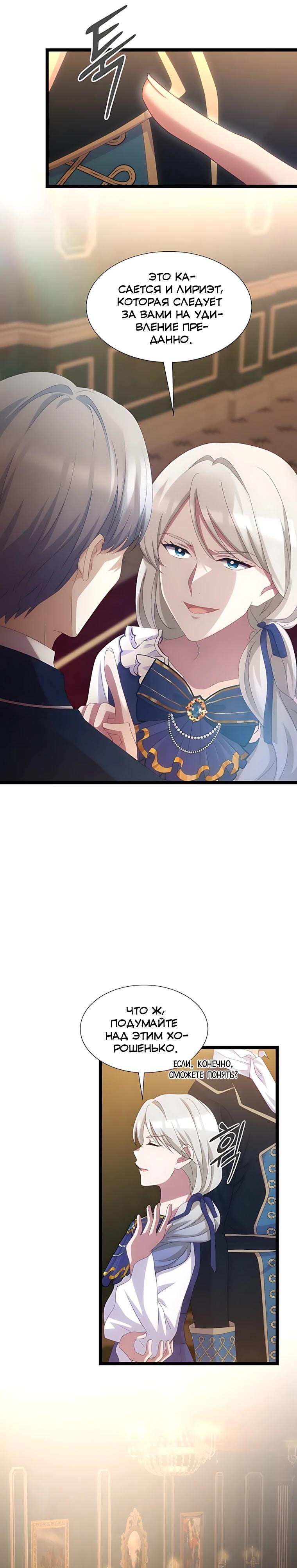 Манга Святая стала дочерью Великого герцога Севера - Глава 72 Страница 9