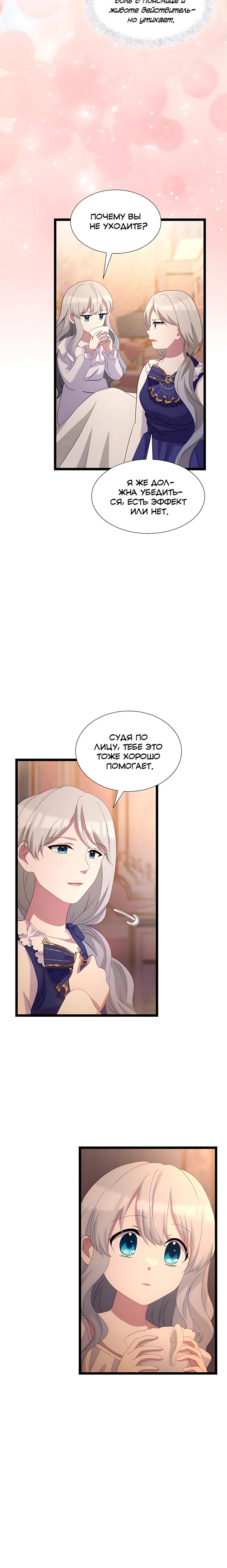 Манга Святая стала дочерью Великого герцога Севера - Глава 72 Страница 24