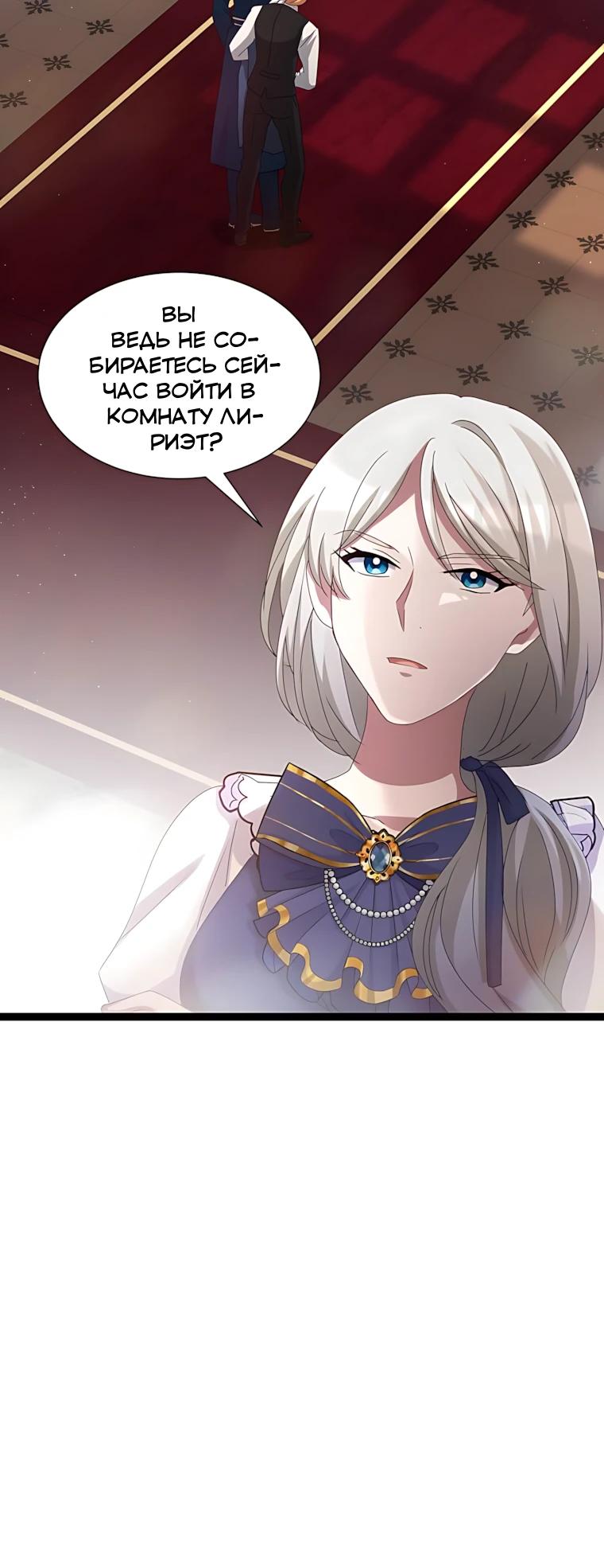 Манга Святая стала дочерью Великого герцога Севера - Глава 72 Страница 6