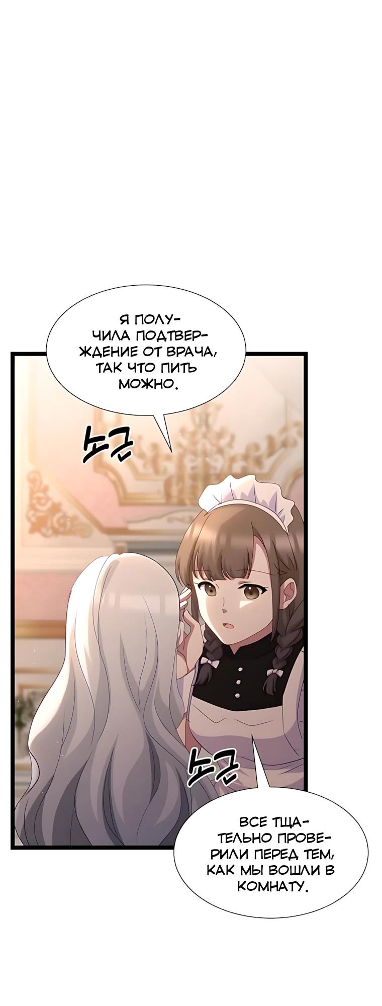 Манга Святая стала дочерью Великого герцога Севера - Глава 72 Страница 22