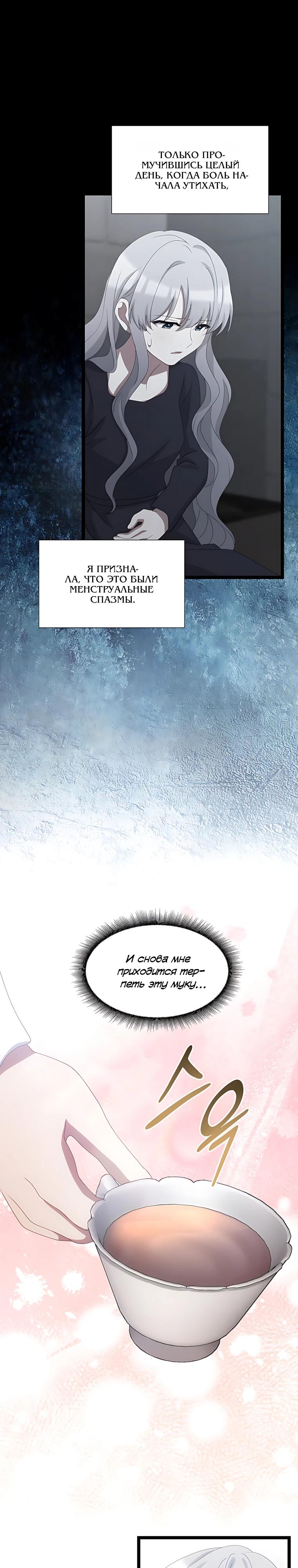 Манга Святая стала дочерью Великого герцога Севера - Глава 72 Страница 20