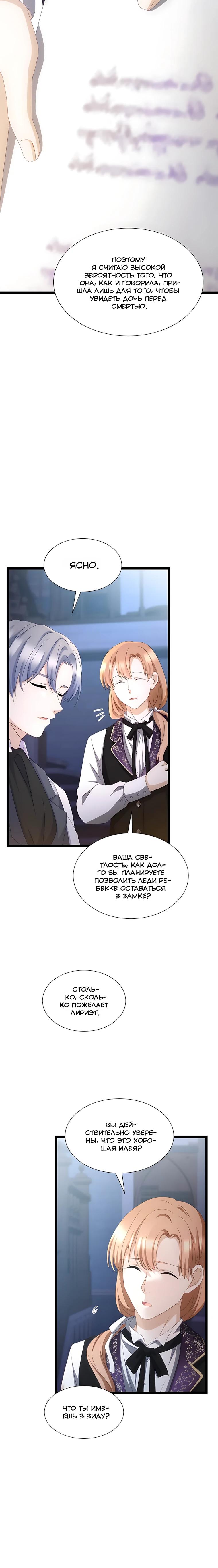 Манга Святая стала дочерью Великого герцога Севера - Глава 71 Страница 24