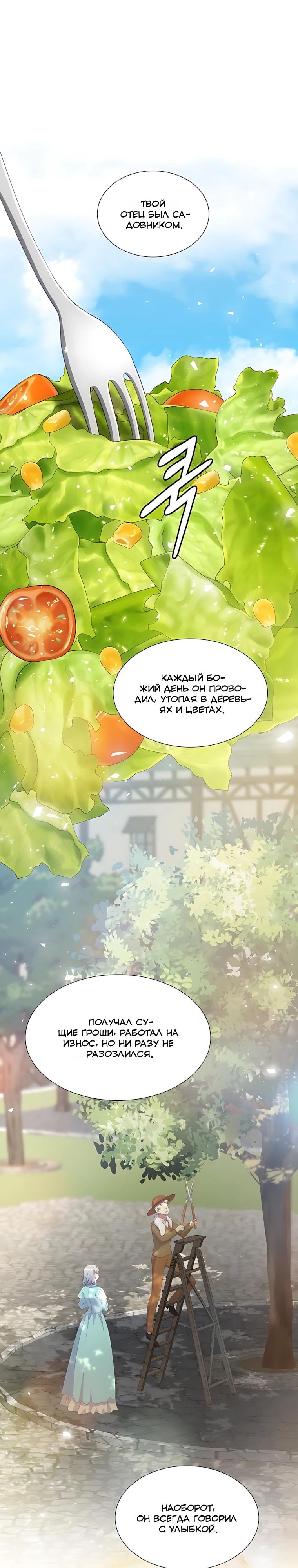 Манга Святая стала дочерью Великого герцога Севера - Глава 71 Страница 9