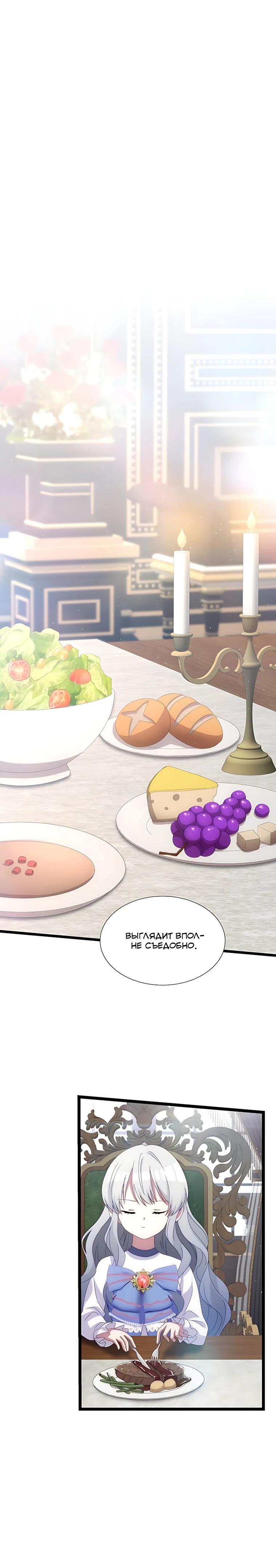 Манга Святая стала дочерью Великого герцога Севера - Глава 71 Страница 5