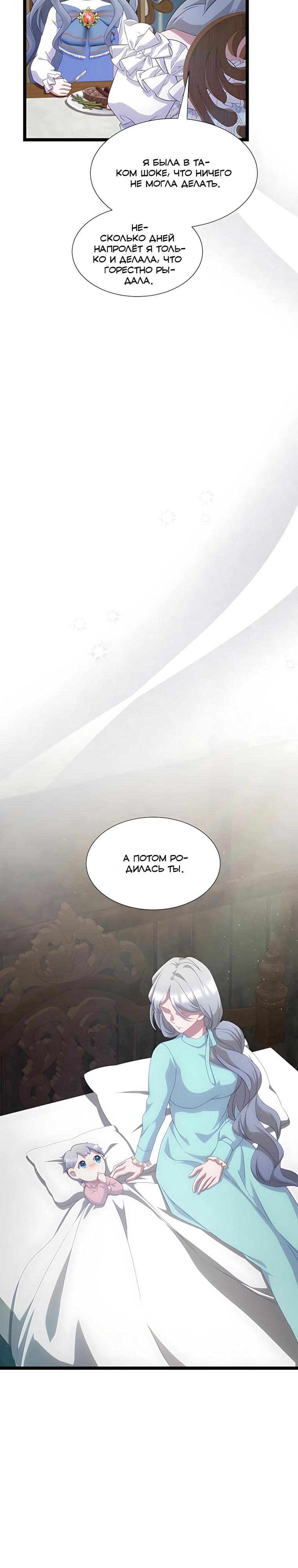 Манга Святая стала дочерью Великого герцога Севера - Глава 71 Страница 12