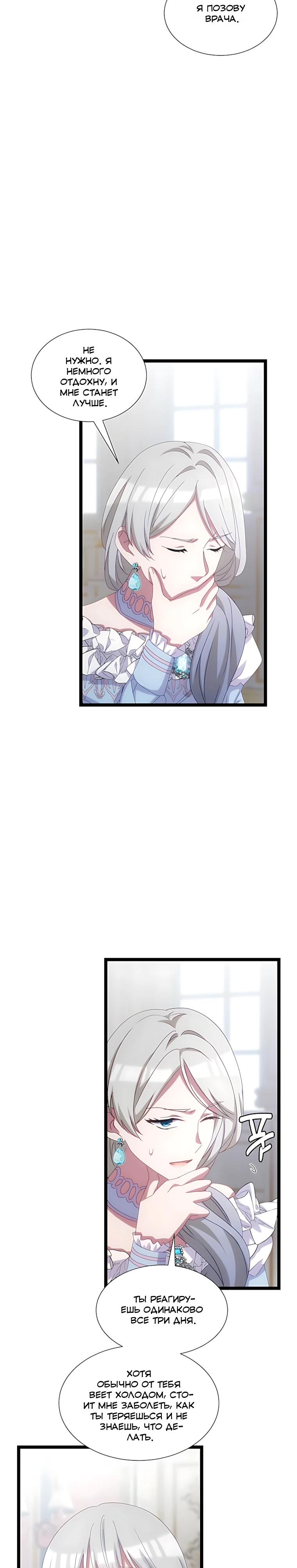 Манга Святая стала дочерью Великого герцога Севера - Глава 71 Страница 2