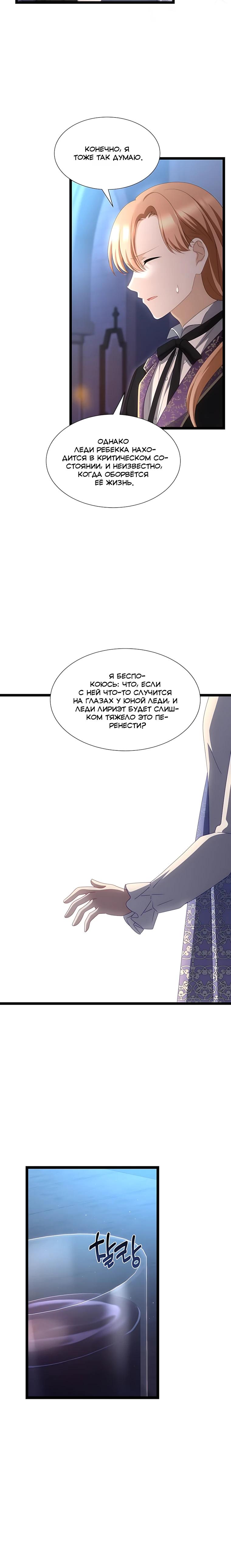 Манга Святая стала дочерью Великого герцога Севера - Глава 71 Страница 26