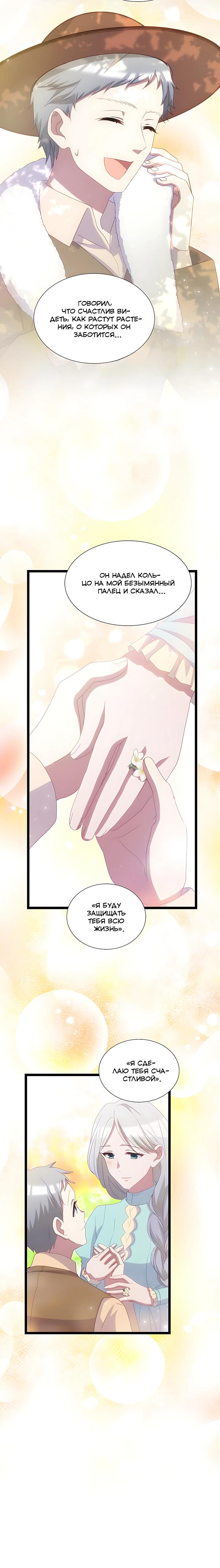 Манга Святая стала дочерью Великого герцога Севера - Глава 71 Страница 10