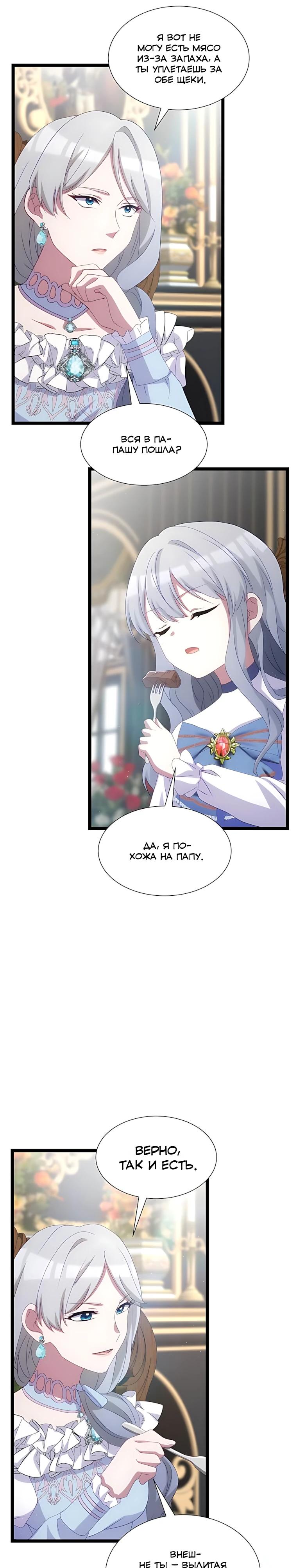 Манга Святая стала дочерью Великого герцога Севера - Глава 71 Страница 6