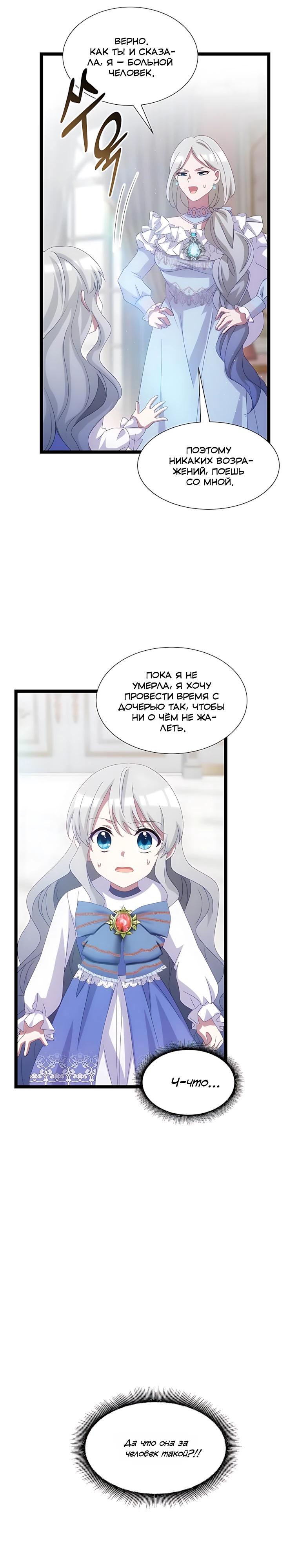 Манга Святая стала дочерью Великого герцога Севера - Глава 71 Страница 4
